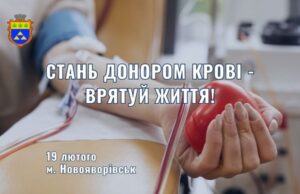 19 лютого в Новояворівську відбудеться забір донорської крові