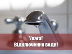 18 лютого в Стрию не буде води