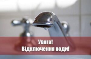 18 лютого в Стрию не буде води