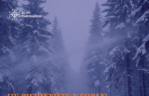 Рятувальники Львівщини застерігають про небезпеку в горах