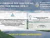 Попередження про гідрологічне явище у Львівській і Волинській областях