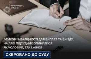 Шестеро осіб з Львівщини обвинувачені у шахрайстві з інвалідностями