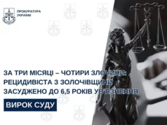 Рецидивіст із Золочівщини отримав 6,5 років за чотири злочини