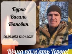 Василь Бурка із Стреміня загинув у боях за Україну