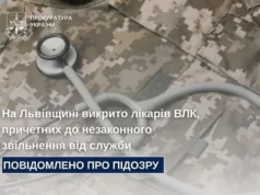 На Львівщині викрито лікарів ВЛК, які допомагали ухилятися від служби