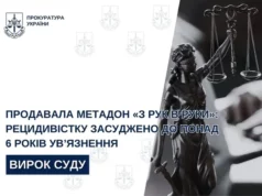 47-річну мешканку Львова засуджено за збут метадону