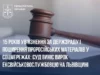 Ексвійськовослужбовцю на Львівщині дали 15 років за держзраду