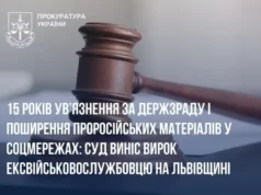 Ексвійськовослужбовцю на Львівщині дали 15 років за держзраду