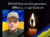 Василь Івахів із Красного загинув у боях за Україну