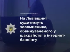 На Львівщині судитимуть 20-річного шахрая в інтернет-банкінгу