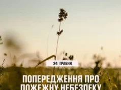 24 травня на Львівщині очікують високу пожежну небезпеку