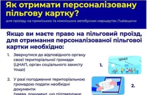 У Белзі оформлюють пільгові картки для проїзду на автобусах Львівщини