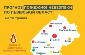 (Українська) На Львівщині 28 травня очікують високу пожежну небезпеку