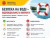 На водоймах Яворівської громади заборонено купатися у невизначених місцях