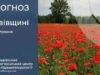 Погода на 29 травня: заморозки в області та сухо у Львові