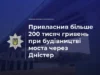 На Львівщині судитимуть директора фірми за привласнення коштів на будівництві моста через Дністер