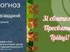 Погода на Львівщині: короткочасні дощі та грози