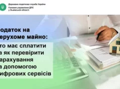 Власникам нерухомості на Львівщині нагадали про сплату податку на майно Власникам нерухомості на Львівщині нагадали про сплату податку на майно