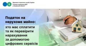 Власникам нерухомості на Львівщині нагадали про сплату податку на майно