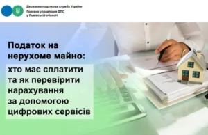 (Українська) Власникам нерухомості на Львівщині нагадали про сплату податку на майно Власникам нерухомості на Львівщині нагадали про сплату податку на майно