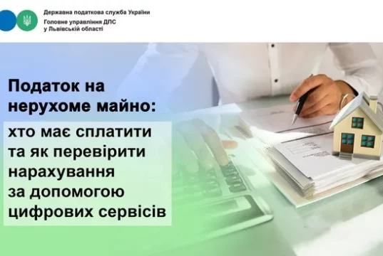 Власникам нерухомості на Львівщині нагадали про сплату податку на майно