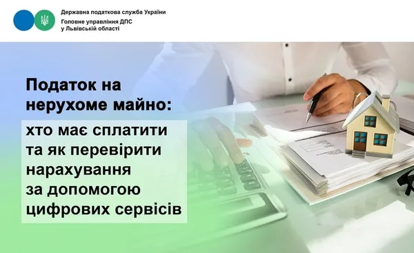 Власникам нерухомості на Львівщині нагадали про сплату податку на майно