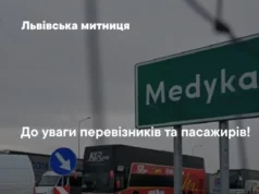 На пункті пропуску «Шегині – Медика» зупиняють виїзд автобусів до Польщі через ремонт На пункті пропуску «Шегині – Медика» зупиняють виїзд автобусів до Польщі через ремонт