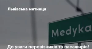 На пункті пропуску «Шегині – Медика» зупиняють виїзд автобусів до Польщі через ремонт