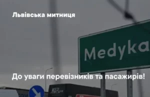 На пункті пропуску «Шегині – Медика» зупиняють виїзд автобусів до Польщі через ремонт На пункті пропуску «Шегині – Медика» зупиняють виїзд автобусів до Польщі через ремонт