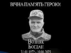 У роковини загибелі Богдана Возняка згадують захисника України У роковини загибелі Богдана Возняка згадують захисника України
