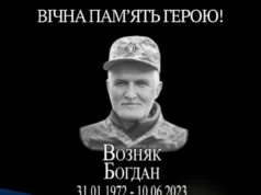 У роковини загибелі Богдана Возняка згадують захисника України У роковини загибелі Богдана Возняка згадують захисника України