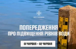 (Українська) На Львівщині попередили про підвищення рівня води в річках Дністра На Львівщині попередили про підвищення рівня води в річках Дністра
