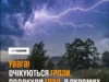 11 червня на Львівщині очікують грози, шквали та град 11 червня на Львівщині очікують грози, шквали та град