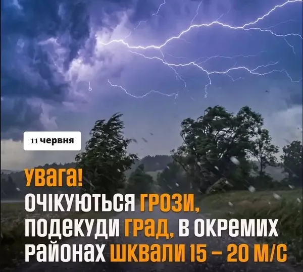 image 11 червня на Львівщині очікують грози, шквали та град
