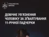 Чоловіка засудили до довічного увʼязнення за зґвалтування 11-річної падчерки