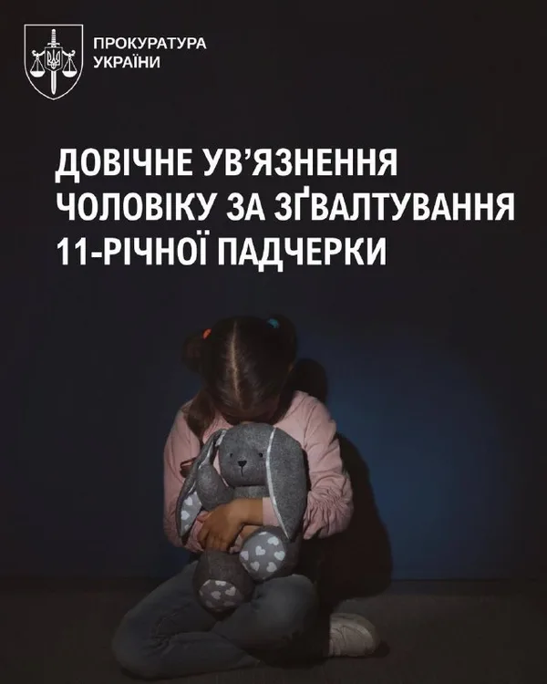 Чоловіка засудили до довічного увʼязнення за зґвалтування 11-річної падчерки