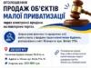 У Жовкві повторно виставили на аукціон три нежитлові будівлі У Жовкві повторно виставили на аукціон три нежитлові будівлі