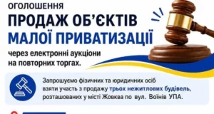 У Жовкві повторно виставили на аукціон три нежитлові будівлі