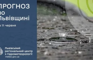 (Українська) Прогноз погоди на 11 червня для Львова та області Прогноз погоди на 11 червня для Львова та області