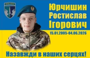 У Львові оновили час прибуття кортежу з тілом воїна Ростислава Юрчишина У Львові оновили час прибуття кортежу з тілом воїна Ростислава Юрчишина