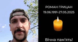 У Пʼятничанах і Стрию проведуть в останню дорогу Романа Грицана