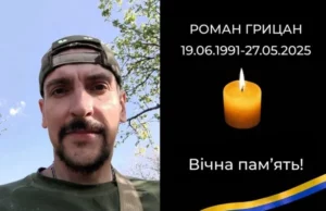У Пʼятничанах і Стрию проведуть в останню дорогу Романа Грицана