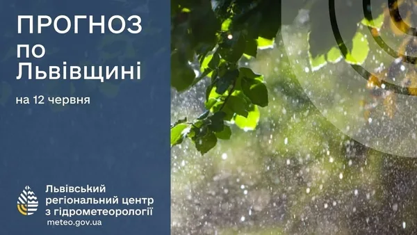 image На Львівщині очікують короткочасні дощі та грози