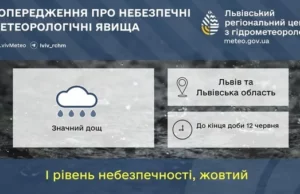 На Львівщині до кінця доби 12 червня очікують значний дощ