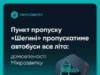 (Українська) Автобусний рух через пункт пропуску «Шегині – Медика» влітку не обмежуватимуть Автобусний рух через пункт пропуску «Шегині – Медика» влітку не обмежуватимуть
