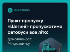 (Українська) Автобусний рух через пункт пропуску «Шегині – Медика» влітку не обмежуватимуть Автобусний рух через пункт пропуску «Шегині – Медика» влітку не обмежуватимуть