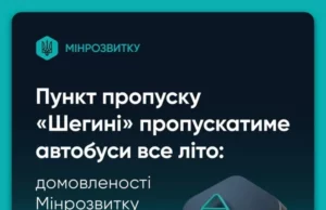 Автобусний рух через пункт пропуску «Шегині – Медика» влітку не обмежуватимуть Автобусний рух через пункт пропуску «Шегині – Медика» влітку не обмежуватимуть