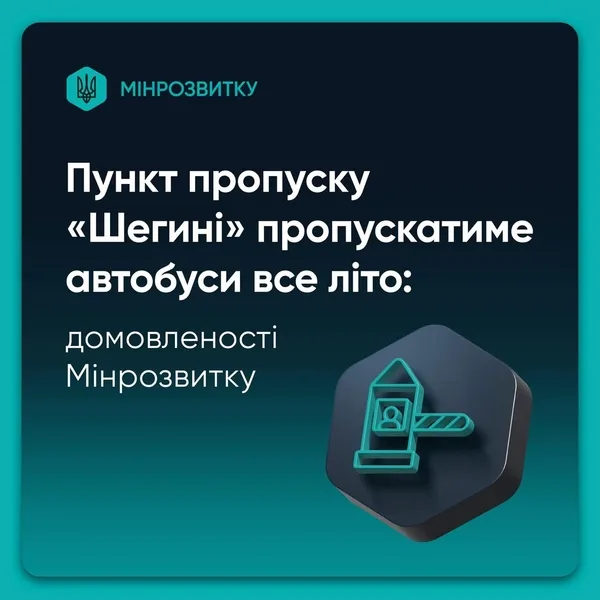 image Автобусний рух через пункт пропуску «Шегині – Медика» влітку не обмежуватимуть