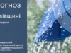 Прогноз погоди на Львівщині: хмарно з проясненнями та можливими грозами Прогноз погоди на Львівщині: хмарно з проясненнями та можливими грозами