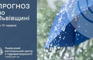 (Українська) Прогноз погоди на Львівщині: хмарно з проясненнями та можливими грозами Прогноз погоди на Львівщині: хмарно з проясненнями та можливими грозами